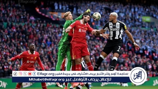 نتيجة وملخص أهداف مباراة ليفربول ضد نيوكاسل يونايتد في كأس كاراباو