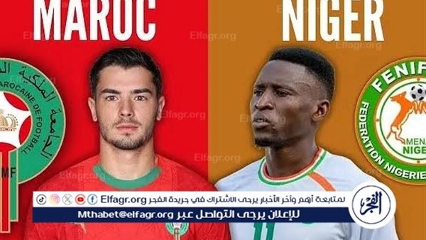 شاهد بالبث المباشر المغرب اليوم.. مشاهدة المغرب × النيجر بث مباشر دون "تشفير"