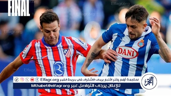 إسبانيول يفرض التعادل على أتلتيكو مدريد ويحرمه من المنافسة على صدارة الليجا