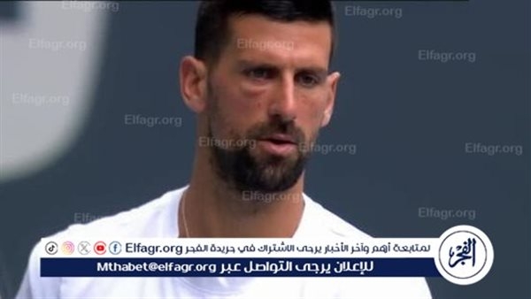 دجوكوفيتش يقلل من حظوظه في "مونتي كارلو" بسبب "عدوى" العين