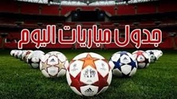 مواعيد أهم مباريات اليوم الخمييس 10- 4- 2025 في جميع البطولات والقنوات الناقلة