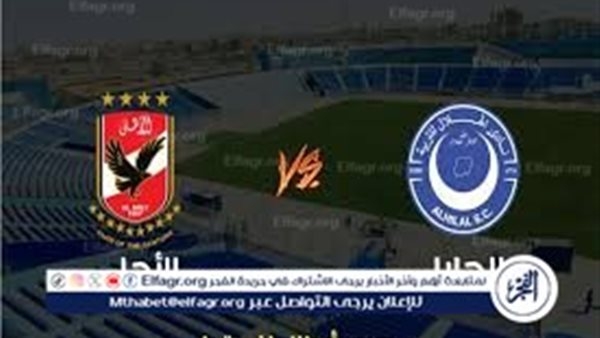 فيسبوك الآن بث مباشر اليوم شاهد مباراة (الأهلي × الهلال السوداني) في دوري أبطال إفريقيا دون تقطيع