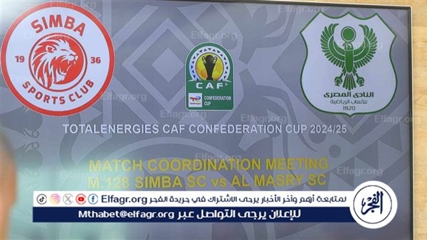 المصري بالأخضر وسيمبا بالأحمر في مباراة الفريقين غدا بالكونفيدرالية