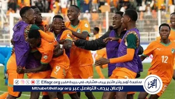 كوت ديفوار ثالث أمم إفريقيا للناشئين بالفوز على بوركينا فاسو