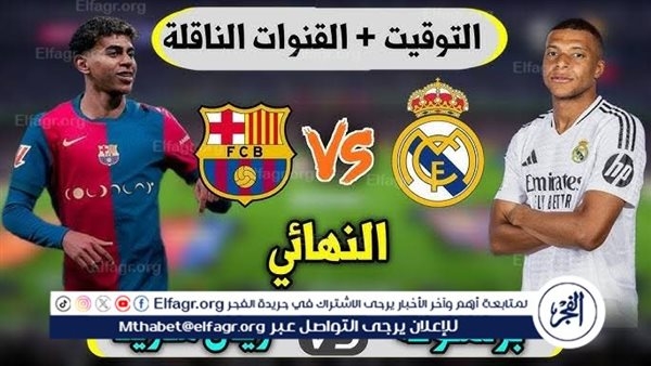 يلا شوت بث مباشر.. مشاهدة برشلونة × ريال مدريد Twitter بث مباشر دون "تشفير أو فلوس"