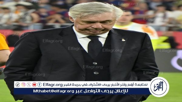 رئيس الاتحاد البرازيلي: تلقيت تعليقات من اللاعبين بشأن أنشيلوتي