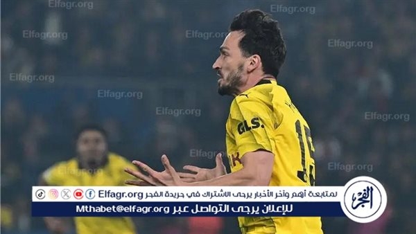 دورتموند: عودة مشروطة لهوميلز في مونديال الأندية