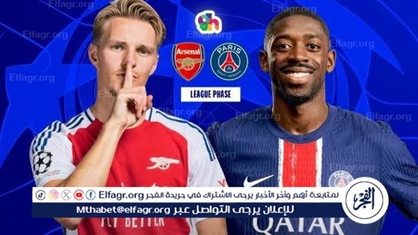 شاهد مباراة أرسنال وباريس سان جيرمان بث مباشر مجانا.. مباراة أرسنال وباريس سان جيرمان