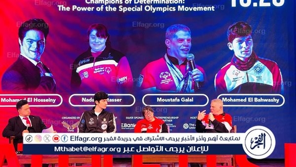 الأولمبياد الخاص المصري يشارك في ملتقى الرياضيين العالمي "من باريس إلى أمريكا" بالجامعة الأمريكية بالقاهرة