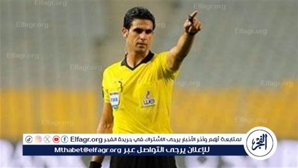 دوري نايل.. «معروف» حكما لمباراة بتروجيت والأهلي