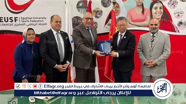 الاتحاد الرياضي للجامعات يستقبل وفدًا صينيًا رفيع المستوى