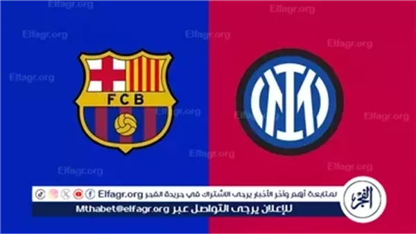 مجانا ودون اشتراك.. شاهد مباراة برشلونة وإنتر ميلان اليوم دون تقطيع بث مباشر - نصف نهائي دوري أبطال أوروبا