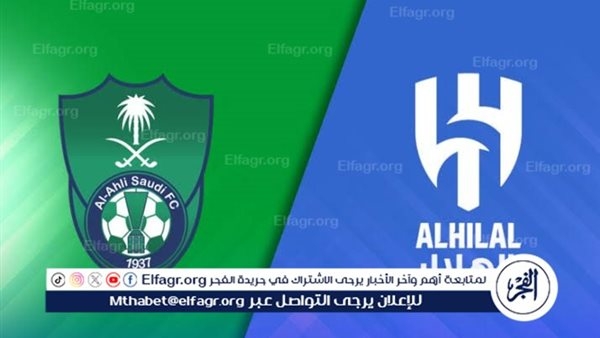 شاهد بالبث المباشر الهلال اليوم.. مشاهدة الهلال × الأهلي السعودي بث مباشر دون "تشفير"