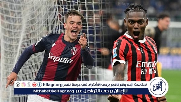 القنوات الناقلة لمباراة ميلان وبولونيا في نهائي كأس إيطاليا