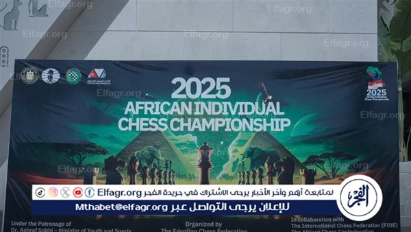 انطلاق البطولة الأفريقية للشطرنج بالقاهرة بمشاركة 17 دولة