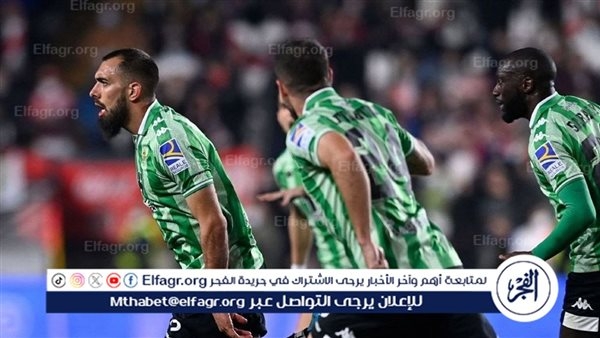 الدوري الإسباني.. بيتيس يبقي على آماله الضئيلة بخوض دوري الأبطال