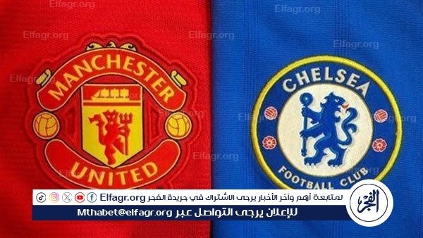 يلا شوت مانشستر يونايتد LIVE.. مشاهدة مباراة مانشستر يونايتد وتشيلسي بث مباشر جودة عالية اليوم في الدوري الإنجليزي الممتاز