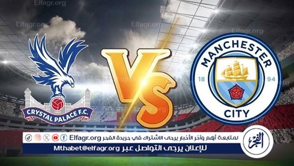 شاهد بالبث المباشر مانشستر سيتي اليوم.. مشاهدة مانشستر سيتي × كريستال بالاس بث مباشر دون "تشفير"