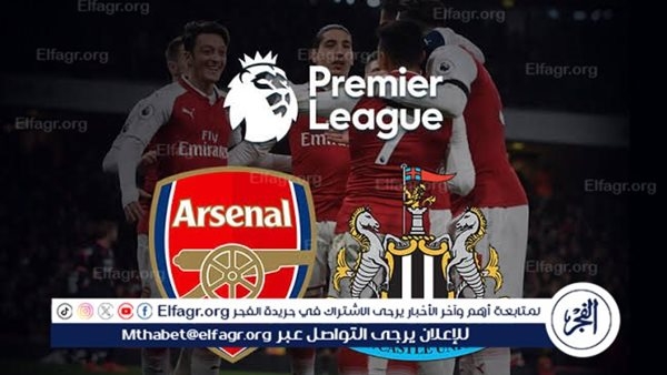يلا شوت نيوكاسل LIVE.. مشاهدة مباراة نيوكاسل وآرسنال بث مباشر جودة عالية اليوم في الدوري الإنجليزي الممتاز