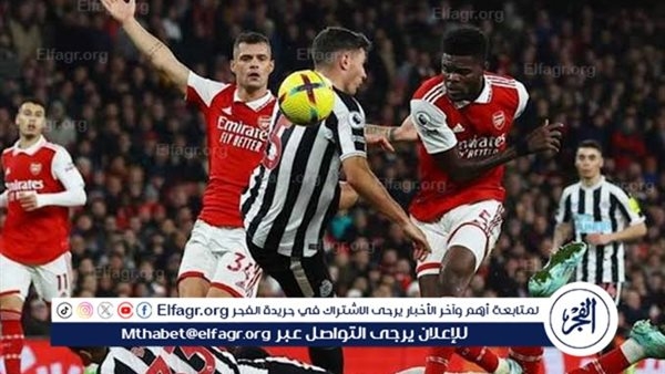 مجانا ودون اشتراك.. شاهد مباراة نيوكاسل وآرسنال اليوم دون تقطيع بث مباشر