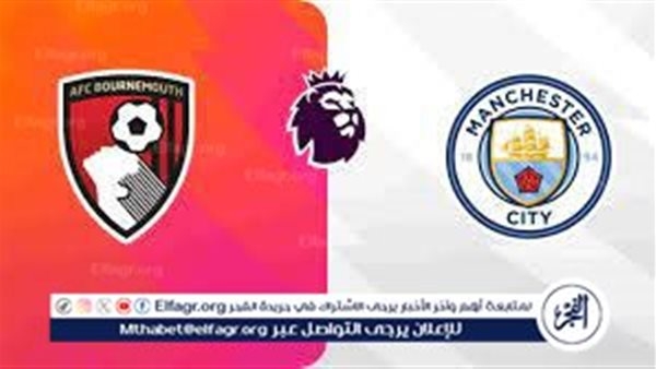 يلا شوت مانشستر سيتي LIVE.. مشاهدة مباراة مانشستر سيتي وبورنموث بث مباشر جودة عالية اليوم في الدوري الإنجليزي الممتاز