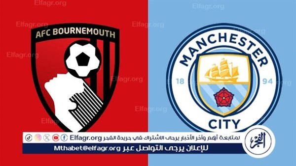 يلا شوت بث مباشر.. مشاهدة مانشستر سيتي × بورنموث Twitter بث مباشر دون "تشفير أو فلوس"