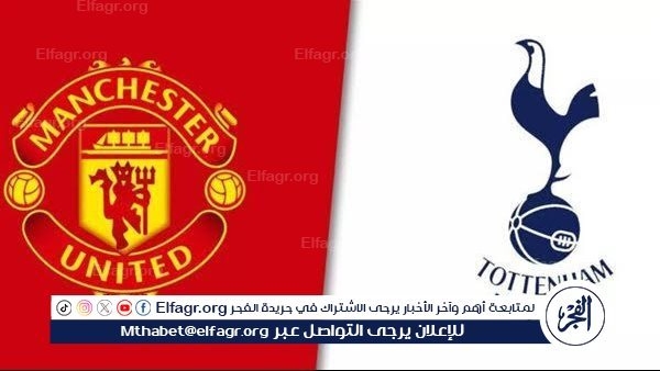 يلا شوت توتنهام LIVE.. مشاهدة مباراة توتنهام ومانشستر يونايتد بث مباشر جودة عالية اليوم في نهائي الدوري الأوروبي