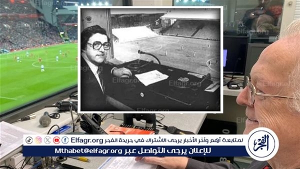 "صوت الأنفيلد" يودع.. جورج سيبتون يتنحى بعد 5 عقود من العطاء