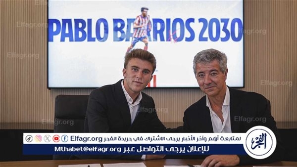 رسميًا.. أتلتيكو مدريد يُحصن نجمه بعقد جديد