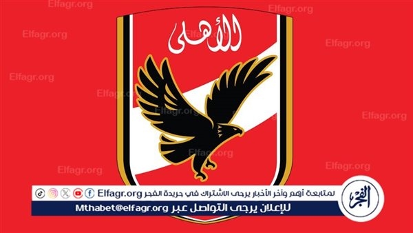 مجلس الأهلي يستعرض ترتيبات معسكر إعداد فريق الكرة في أمريكا
