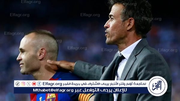 إنييستا: إنريكي موهوب.. وإنتر يمتلك لاعبين كبار