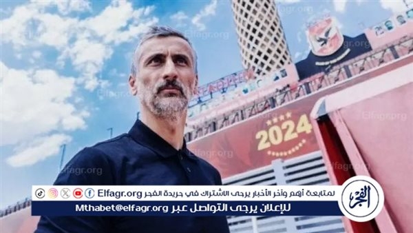ريبييرو يبدأ مهمة تجهيز الأهلي للمونديال بمهمة خاصة لمساعده