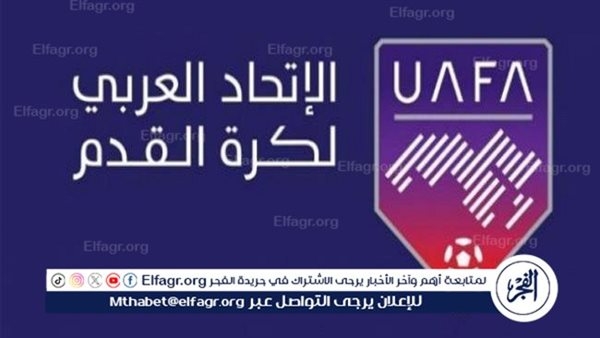 الاتحاد العربي لكرة القدم يعلن عن بطولاته حتى عام 2029