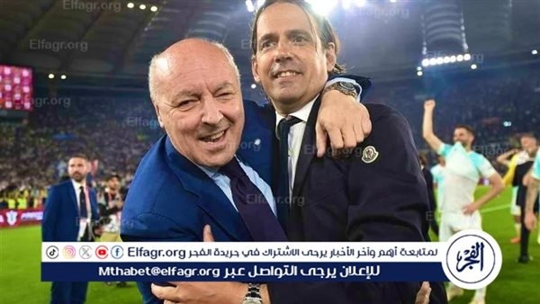 رئيس نادي إنتر يرمي الكرة في ملعب إنزاجي
