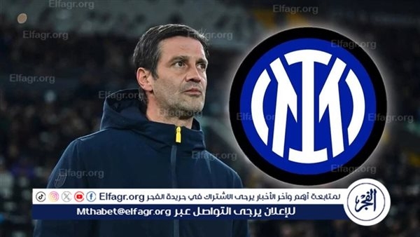 بعد رحيل إنزاغي.. إنتر ميلان يعود للاعبه السابق كيفو كمدرب