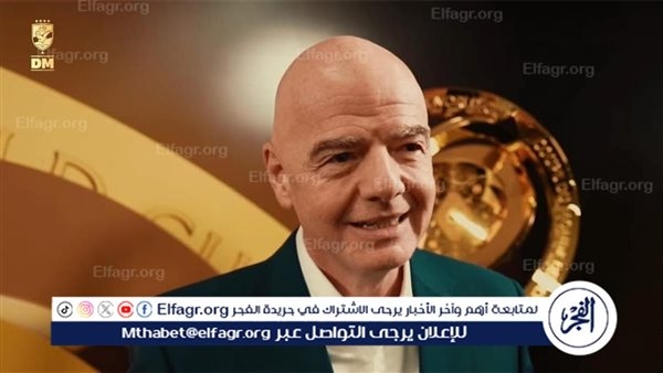 إنفانتينو يعبر عن سعادته بمشاركة الأهلي في افتتاح كأس العالم للأندية 2025 ويشيد بجماهيره العظيمة