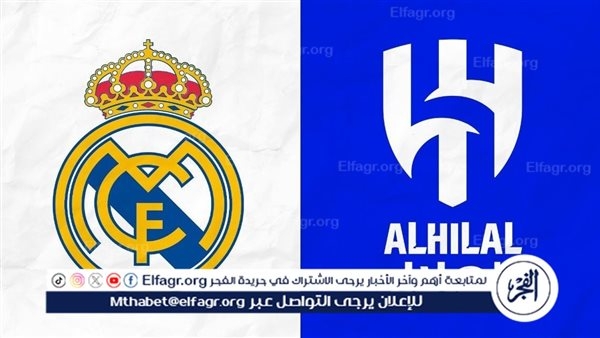 موعد مباراة ريال مدريد والهلال في كأس العالم للأندية 2025 والقنوات الناقلة