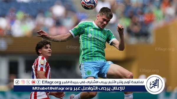 أتلتيكو مدريد يحقق فوزه الأول في مونديال الأندية على حساب سياتل