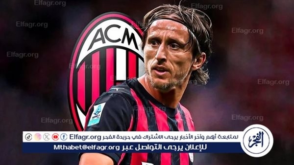 بعد مونديال الأندية.. مودريتش إلى ميلان