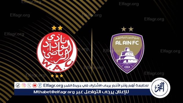 القنوات الناقلة لمباراة الوداد ضد العين في كأس العالم للأندية 2025