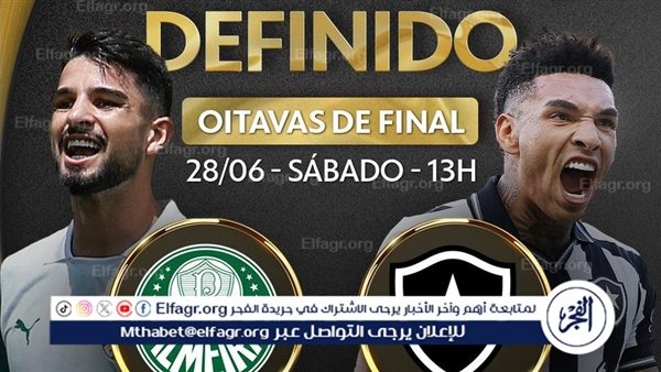 موعد مباراة بالميراس ضد بوتافوجو في كأس العالم للأندية والقنوات الناقلة
