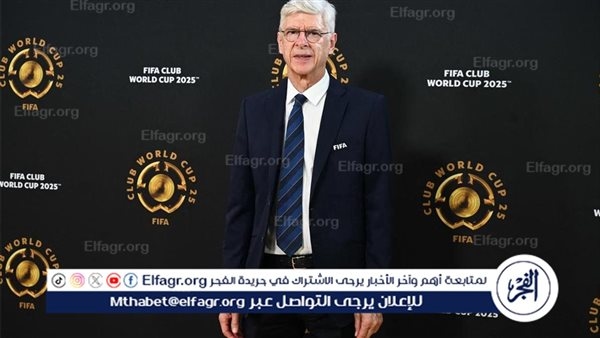 فينجر: ميسي اللاعب الأكثر تأثيرًا في مونديال الأندية.. لولاه لما تأهل إنتر ميامي