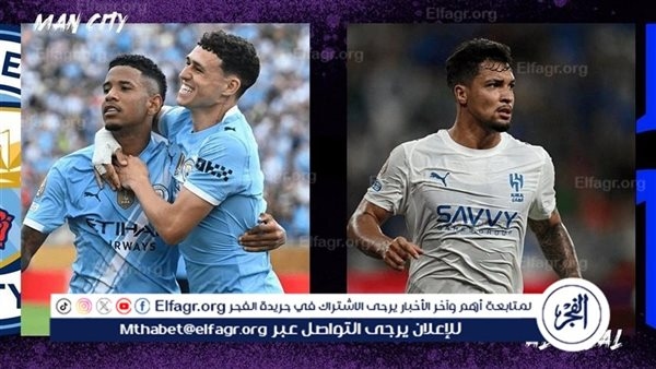 مواجهة نارية بين الهلال ومانشستر سيتي بمونديال الأندية