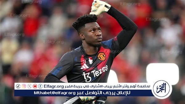مانشستر يونايتد يخطط للاستغناء عن أونانا.. وتعويض برازيلي في الطريق