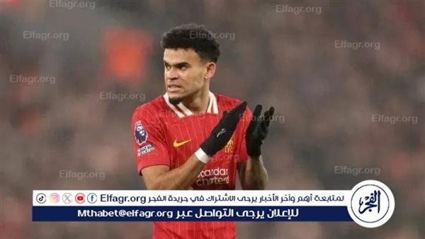ليفربول يوافق مبدئيًا على بيع لويس دياز لبايرن ميونخ وسط مفاوضات مالية مكثفة