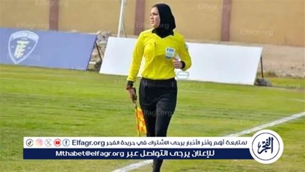 يارا عاطف ممثل التحكيم المصري في مونديال السيدات
