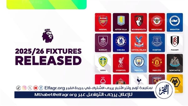 موعد بداية الدوري الإنجليزي الموسم الجديد 2025-2026