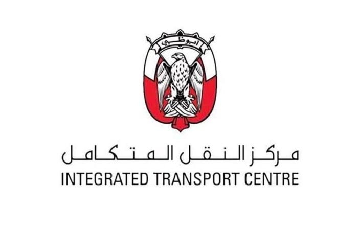 «أبوظبي للتنقل» يعلن مواعيد خدماته في العيد