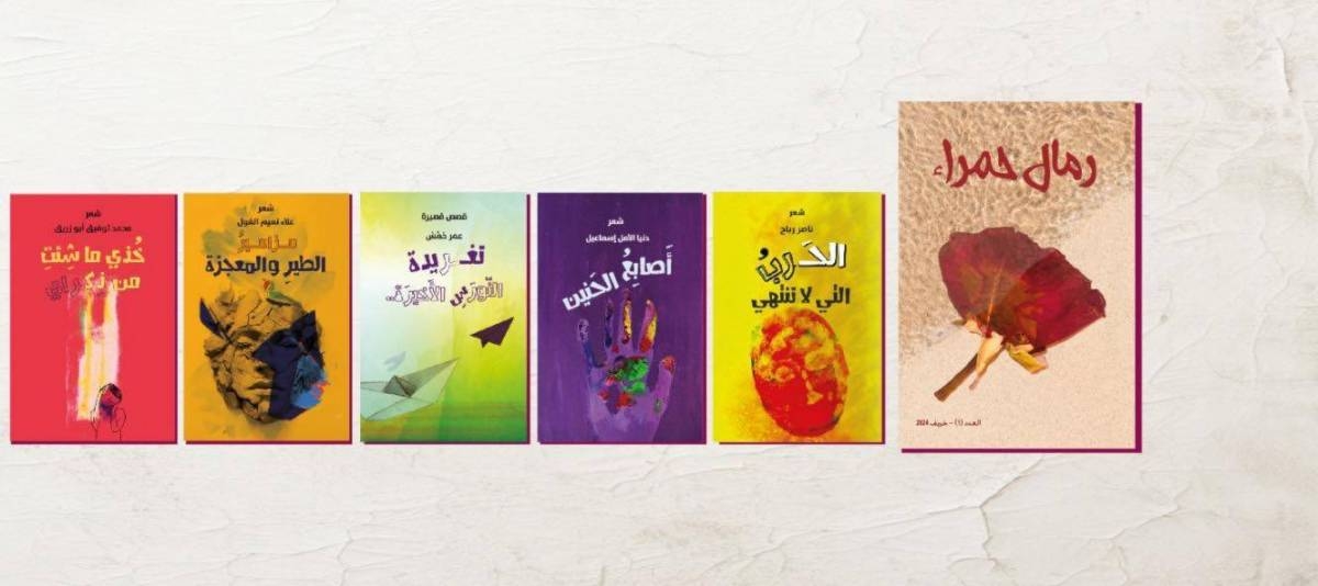 وزارة الثقافة الفلسطينية: 6 إصدارات من غزة
