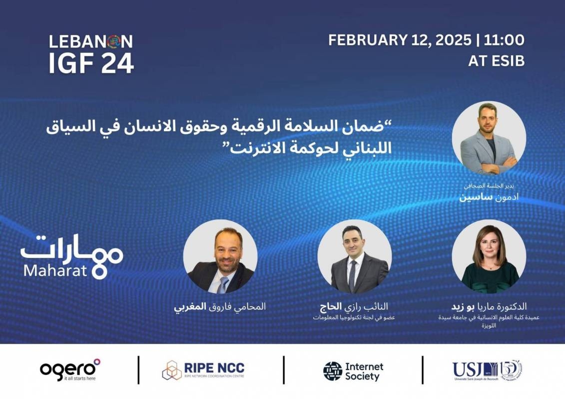 انطلاق منتدى حوكمة الإنترنت